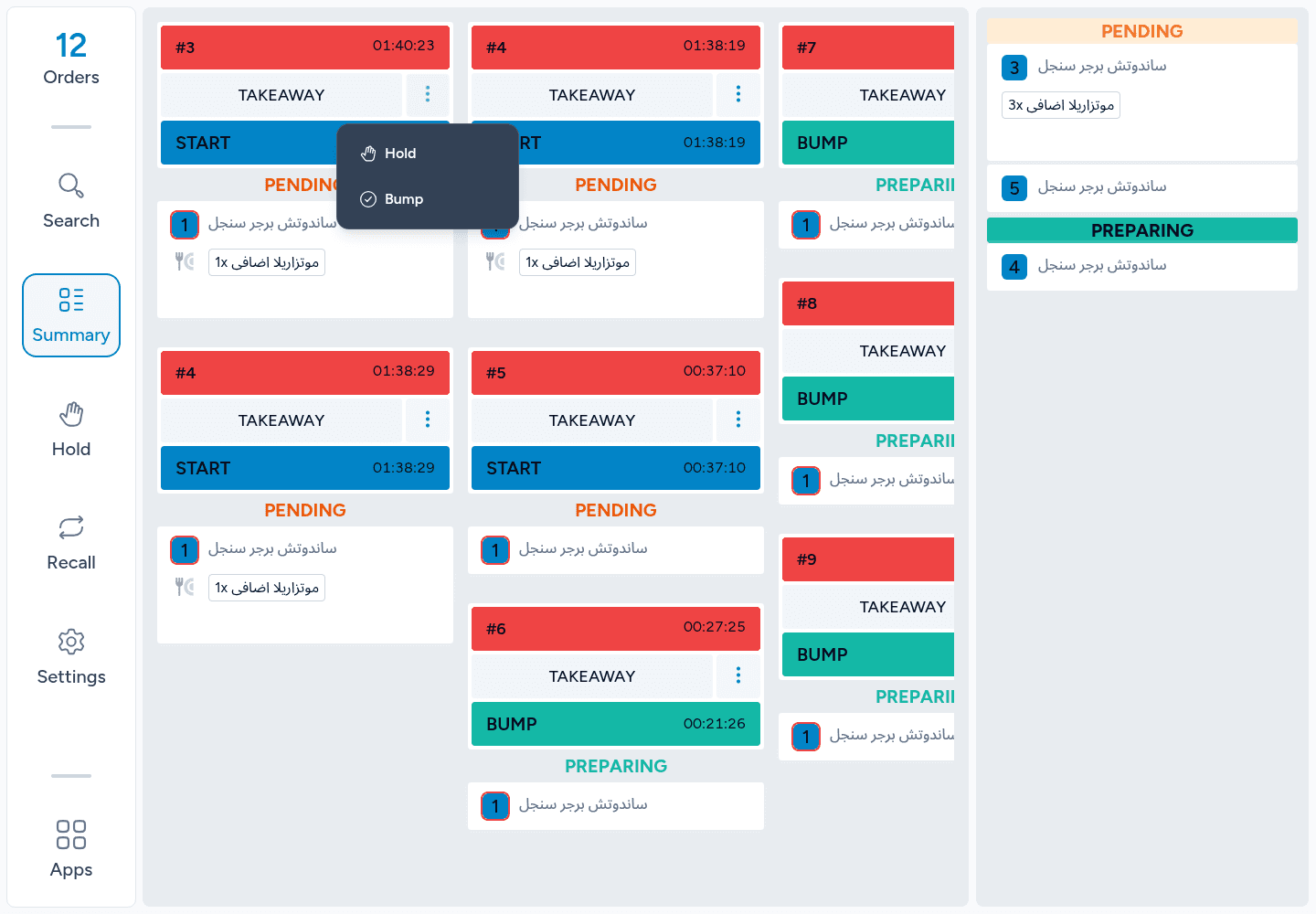KDS · Actual order action controls.