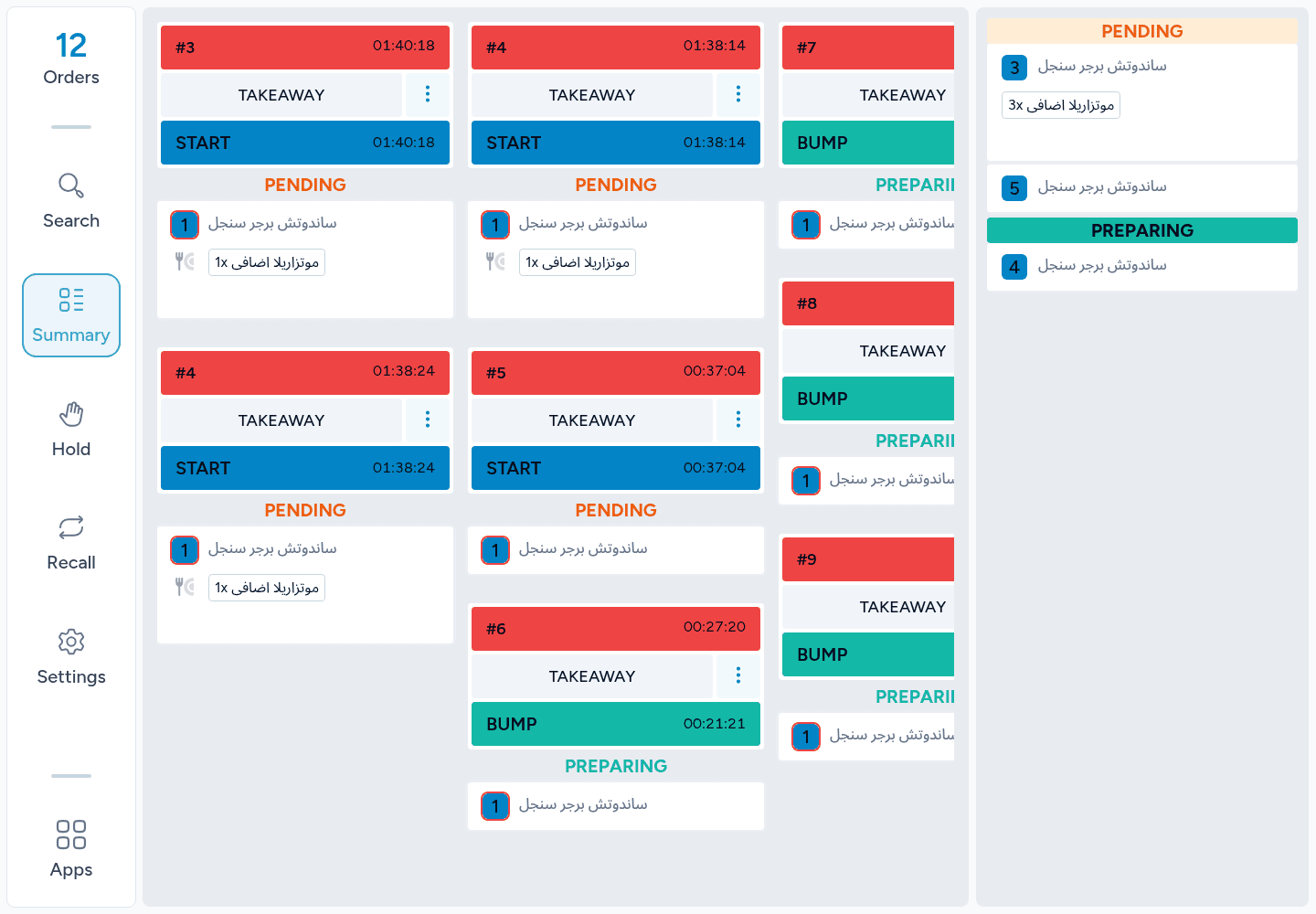 KDS · Actual item-summary view.