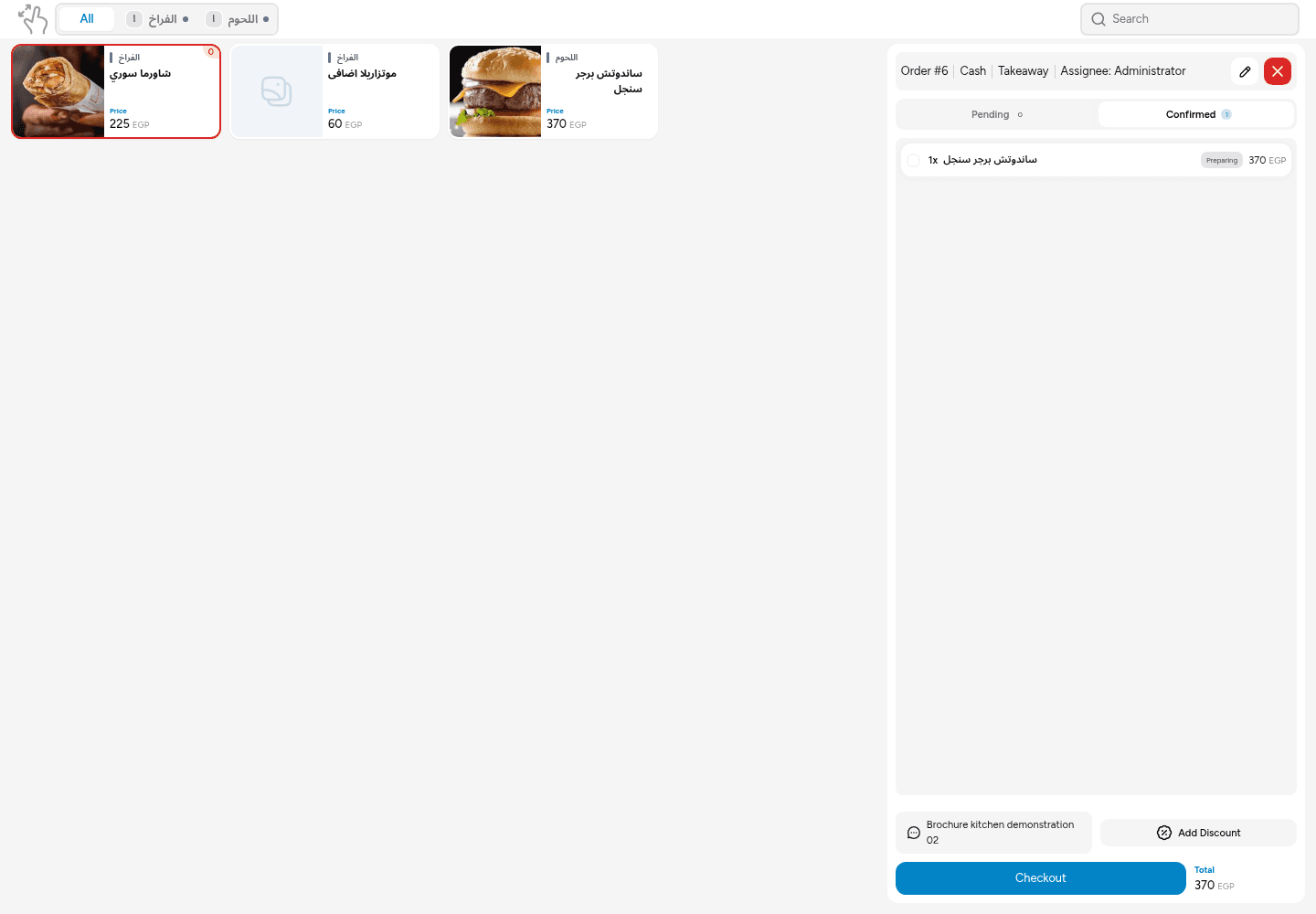 POS · Actual basket and item controls.