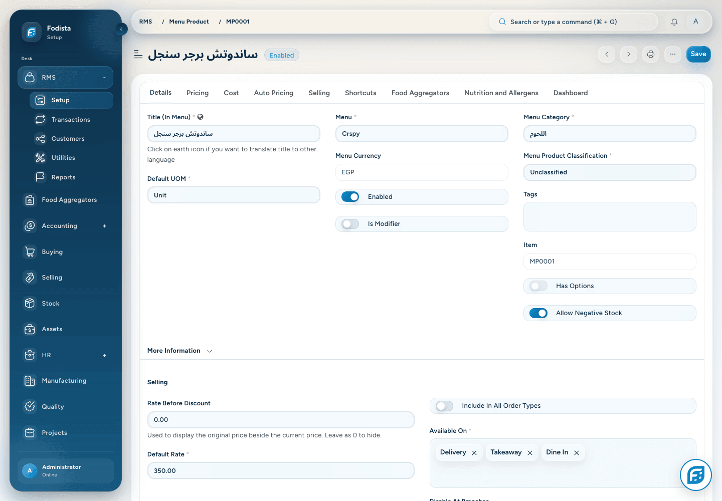RMS · Actual Menu Product form.