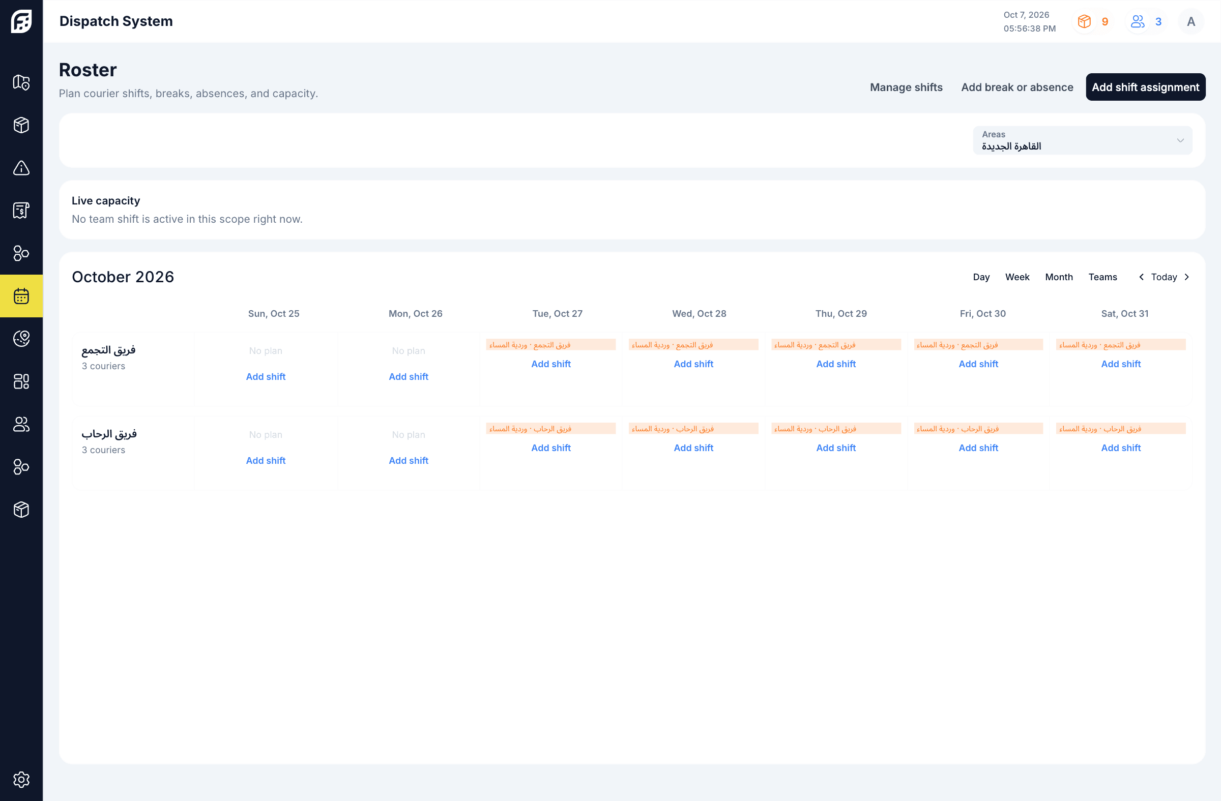 Authentic Dash teams & capacity demonstration screen; Teams roster · generic Arabic teams and their scheduled shift coverage.